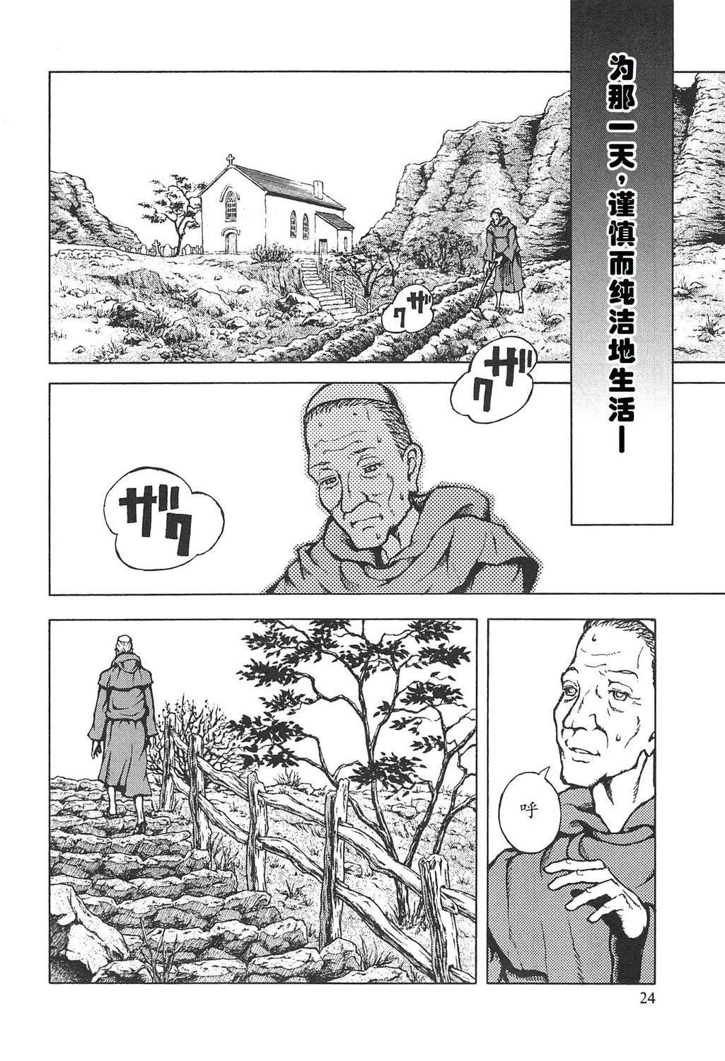 🍟末日天使团 第3卷 第28页