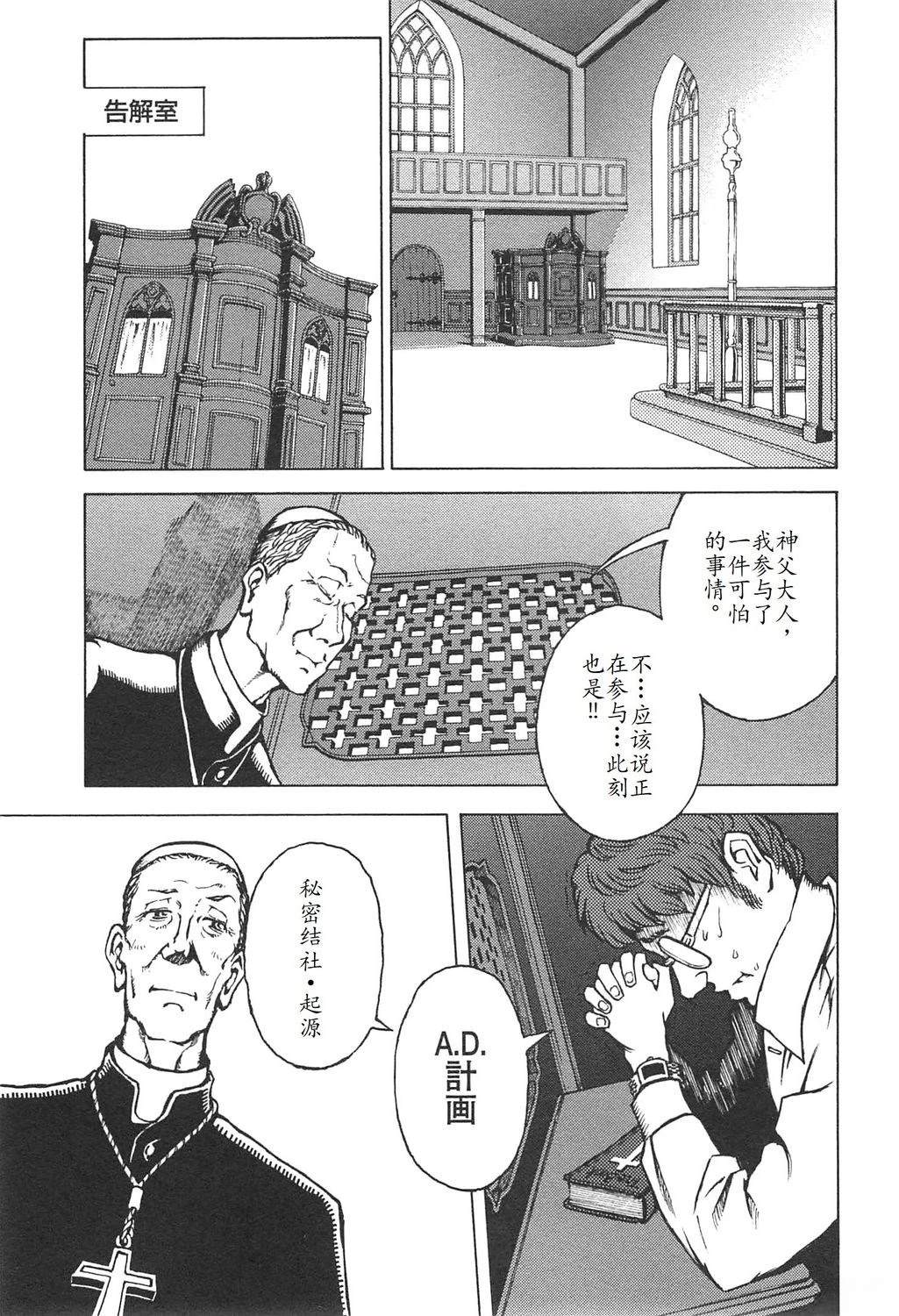 🍟末日天使团 第3卷 第29页