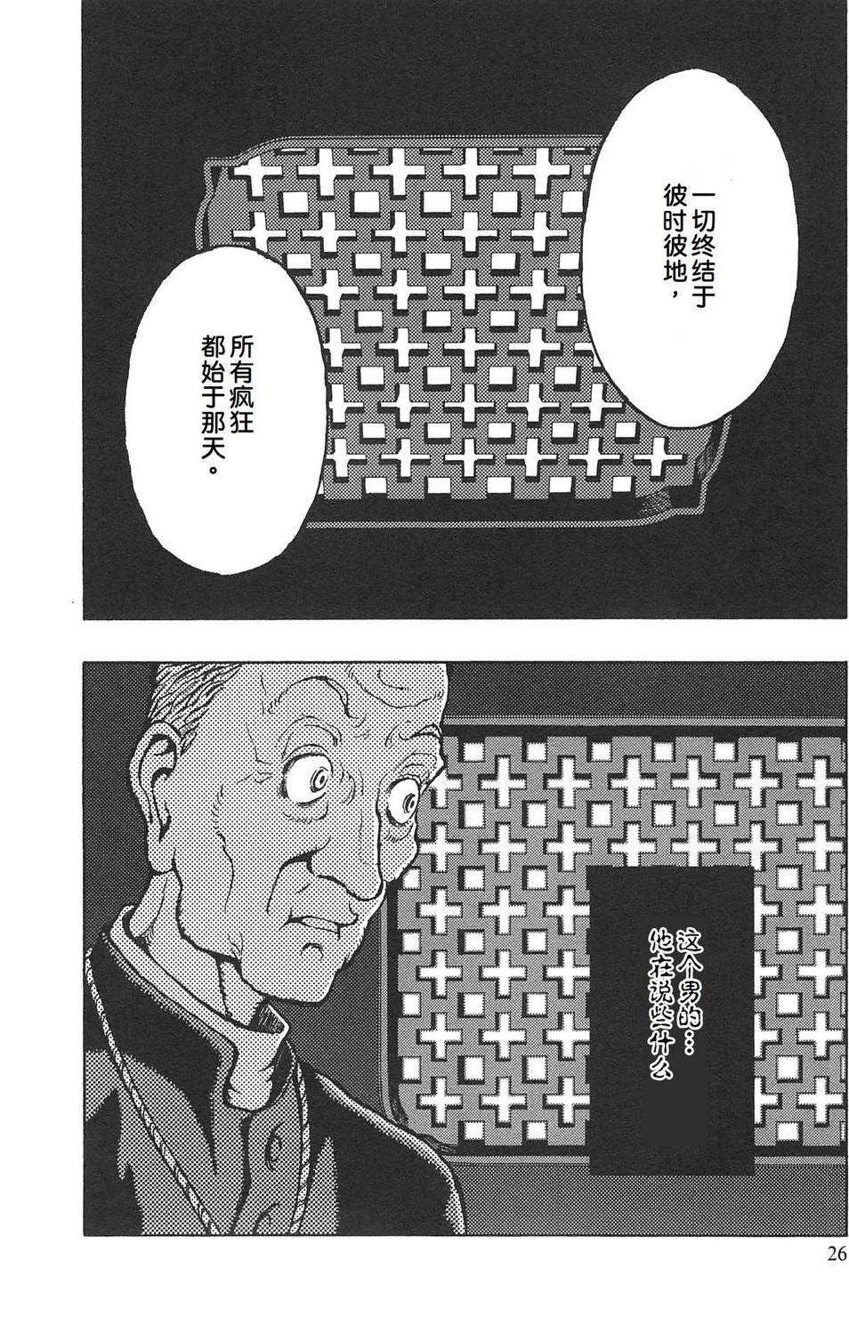 🍟末日天使团 第3卷 第30页