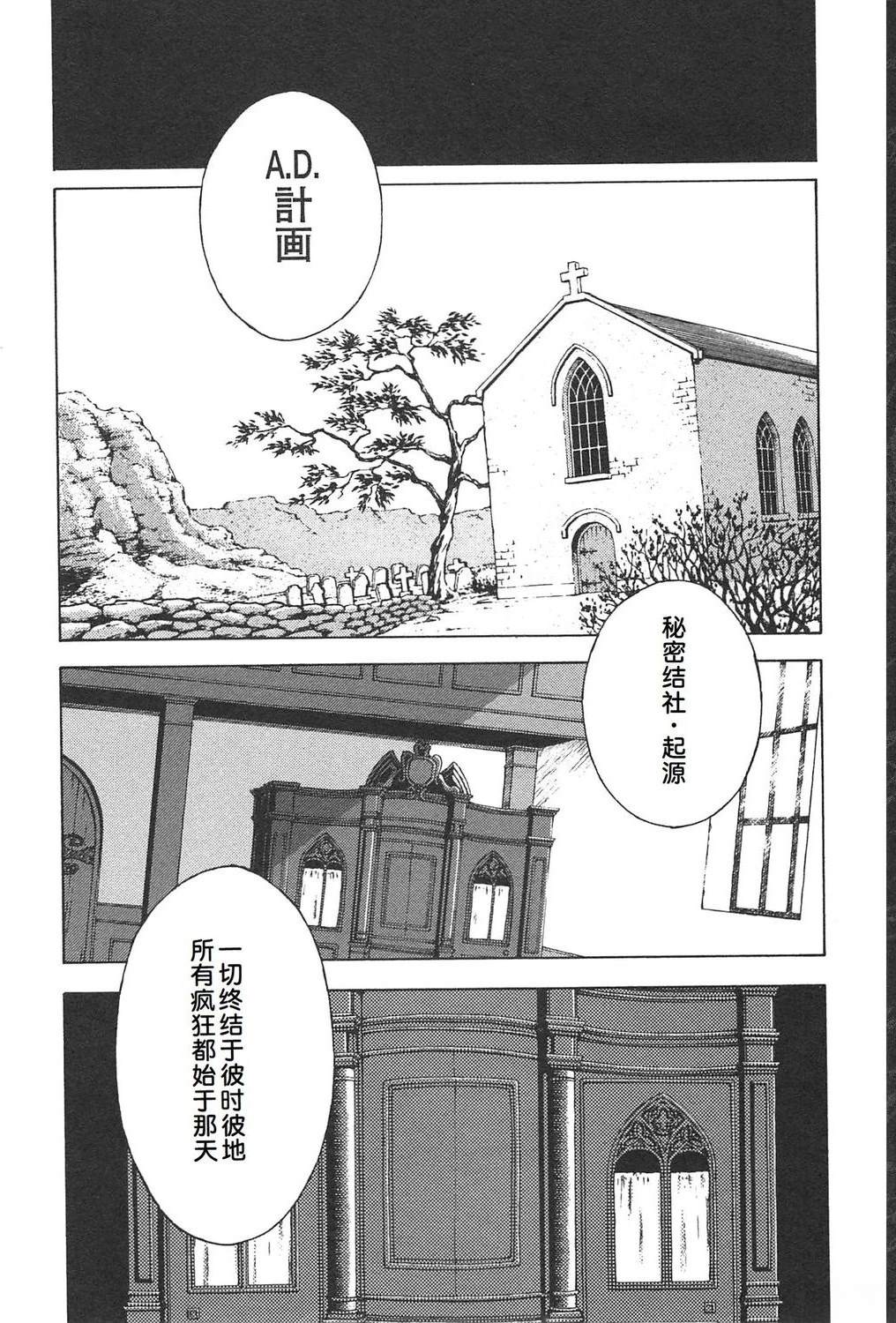 🍟末日天使团 第3卷 第33页