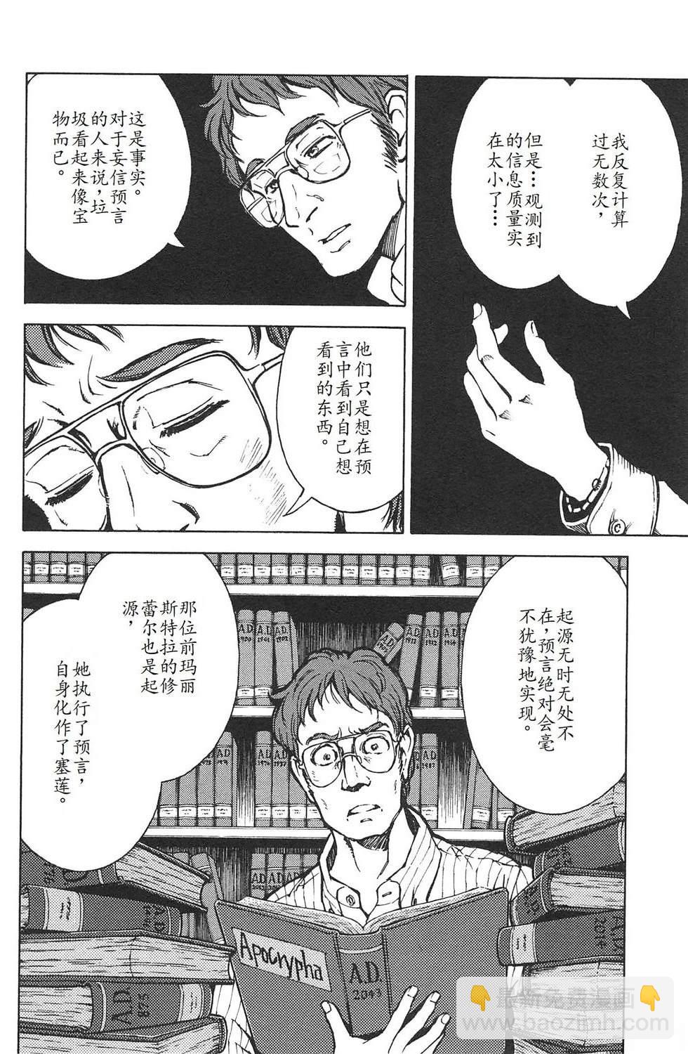 🍟末日天使团 第3卷 第38页