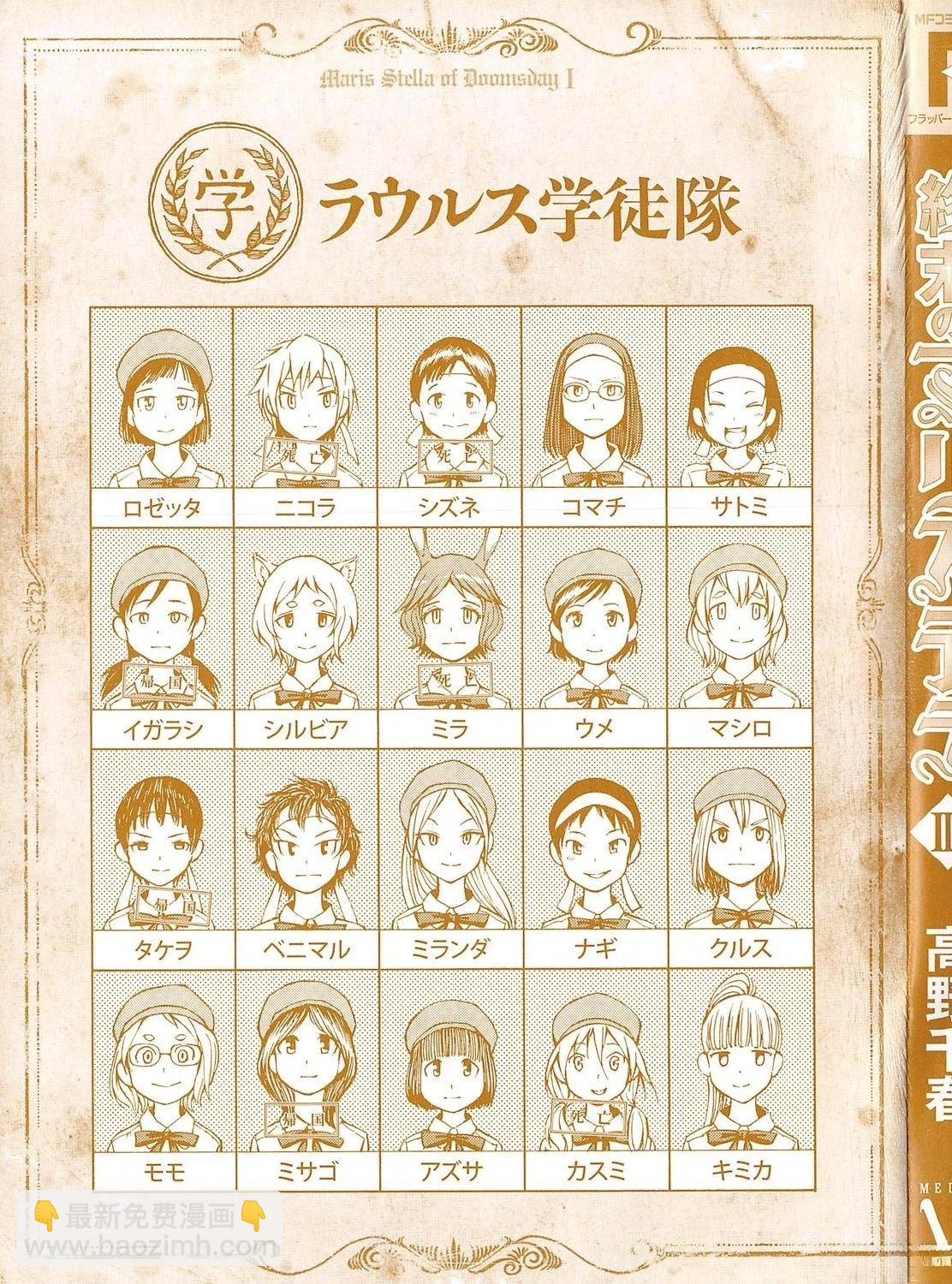 🍟末日天使团 第3卷 第4页