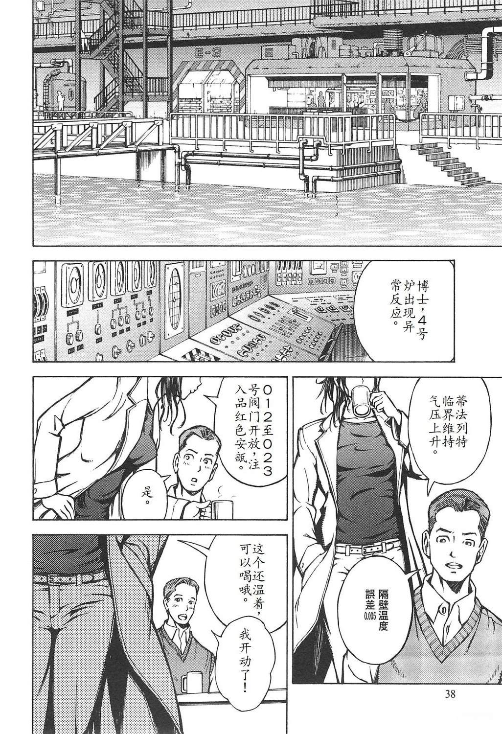🍟末日天使团 第3卷 第42页