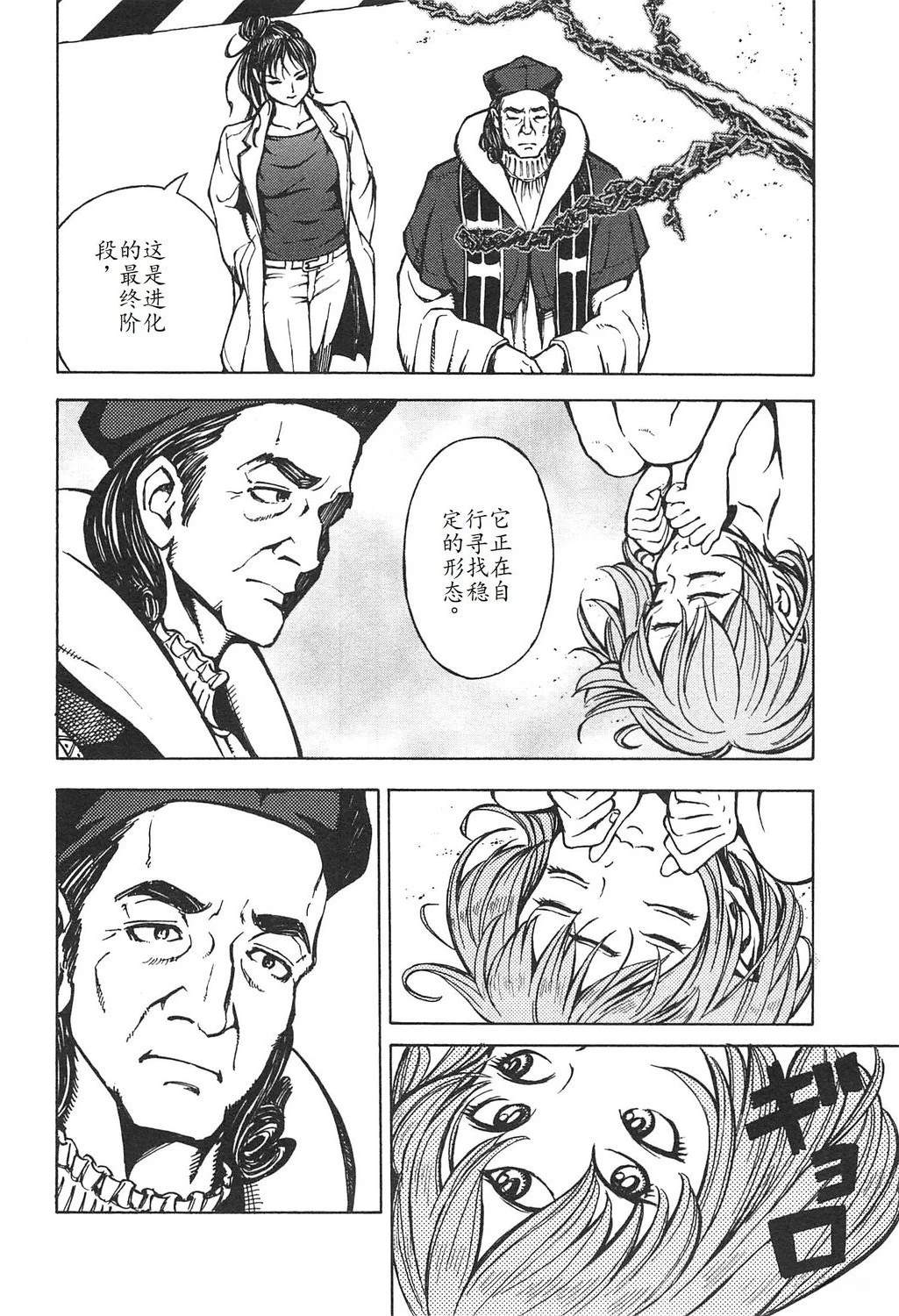 🍟末日天使团 第3卷 第46页