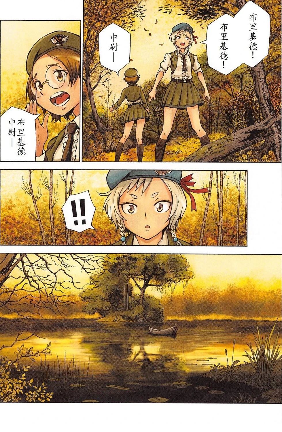 🍟末日天使团 第3卷 第8页