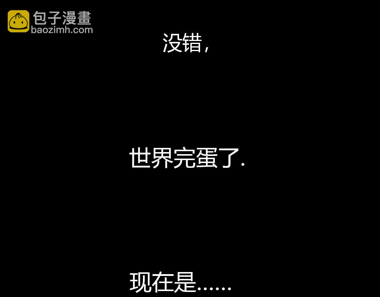 🍟末日铁汉 第一话 第17页