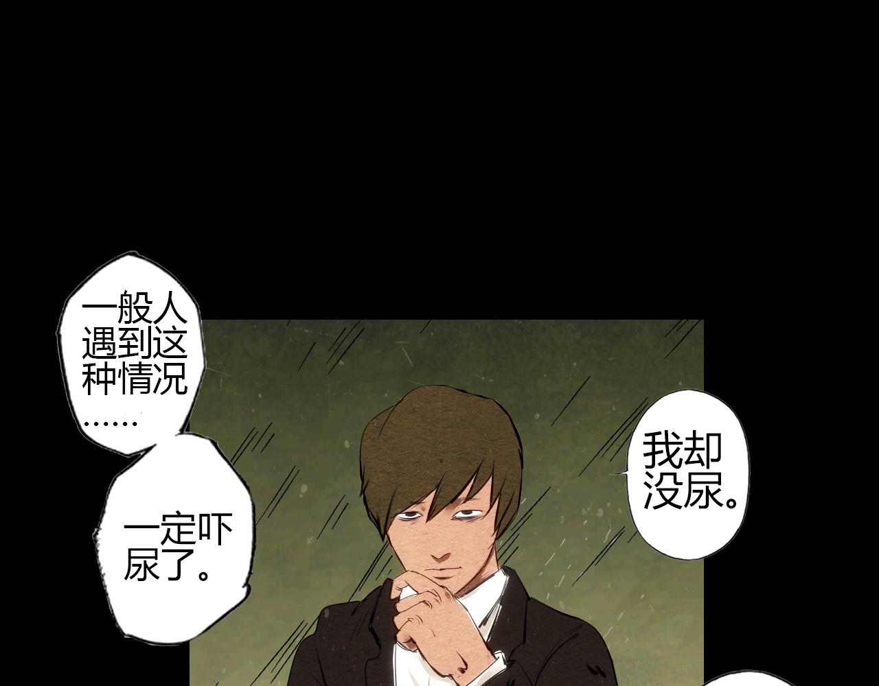 🍟末日铁汉 第一话 第23页