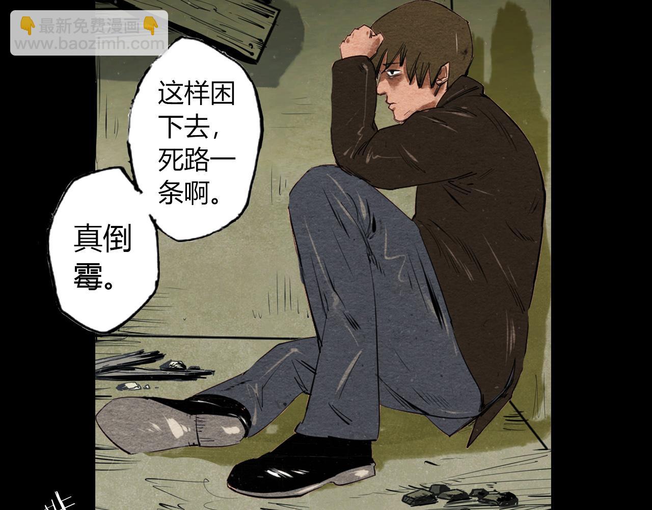 🍟末日铁汉 第一话 第6页
