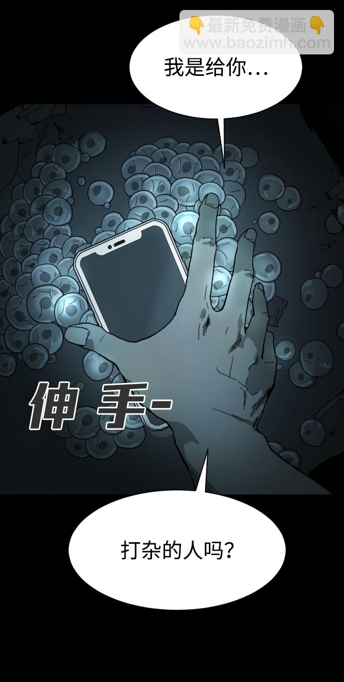 🍟末日危机 第1话 第12页