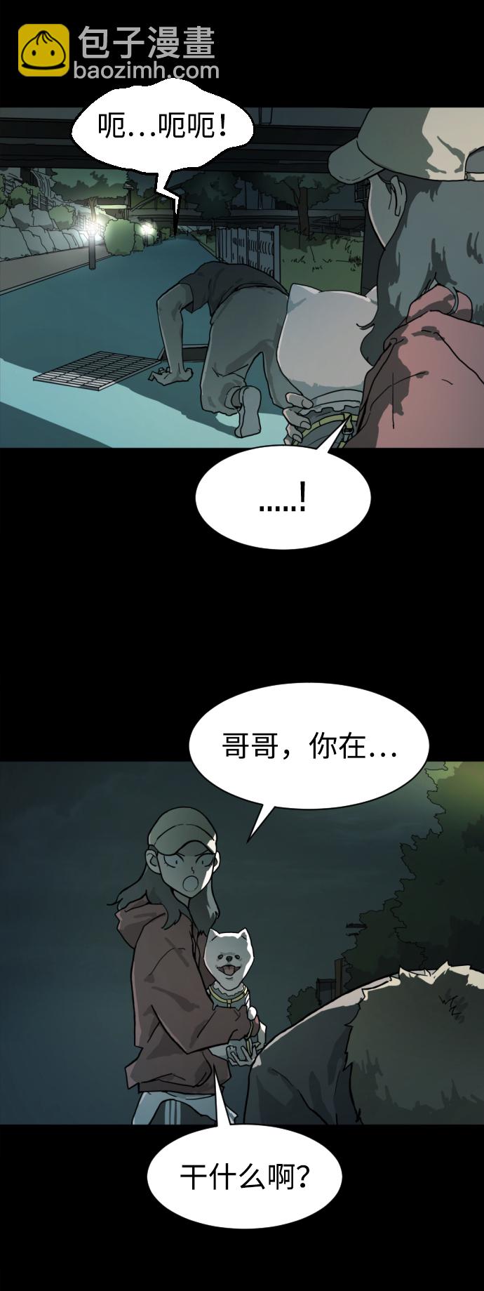 🍟末日危机 第1话 第14页