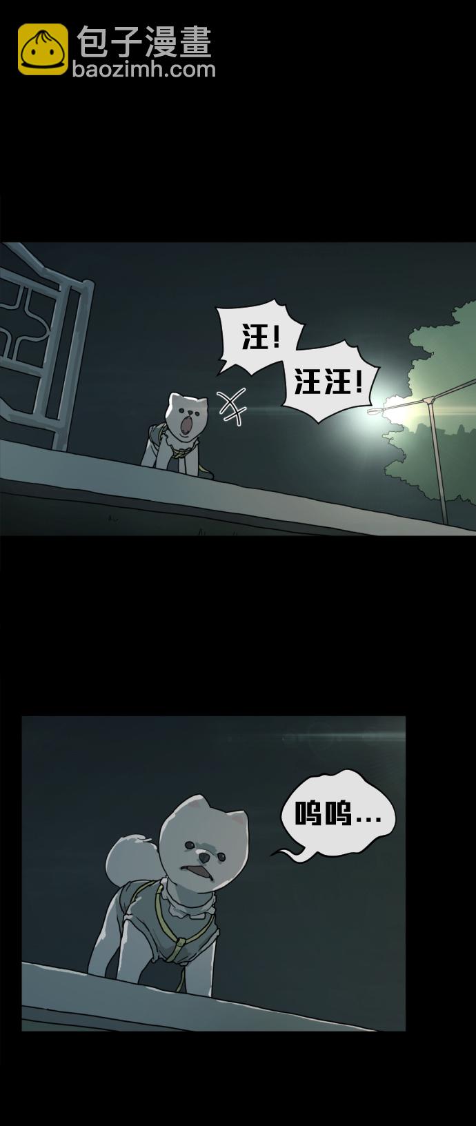 🍟末日危机 第1话 第27页