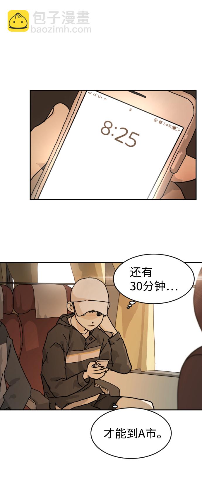 🍟末日危机 第1话 第35页