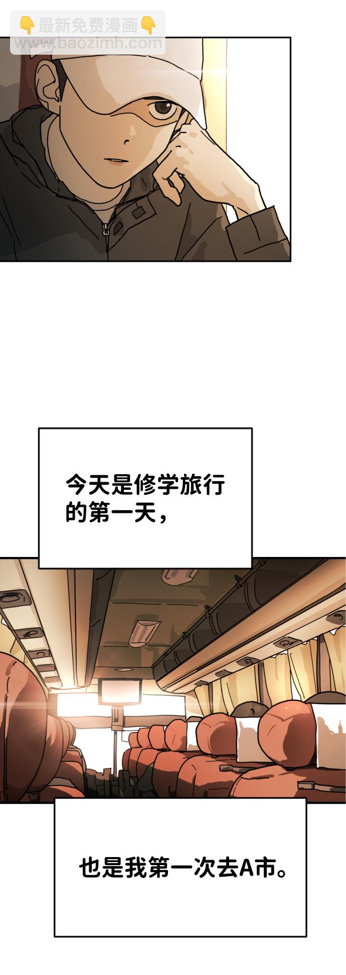 🍟末日危机 第1话 第36页
