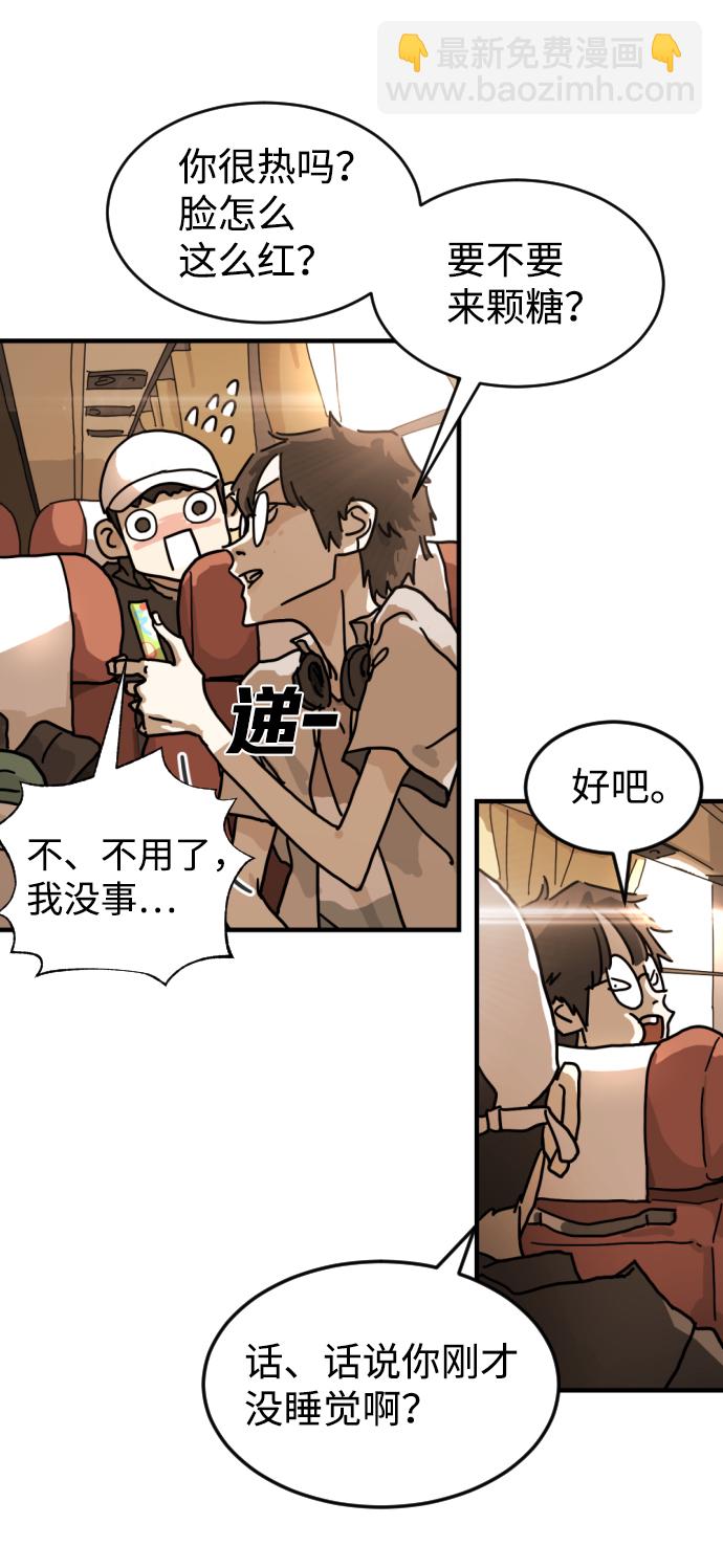 🍟末日危机 第1话 第45页