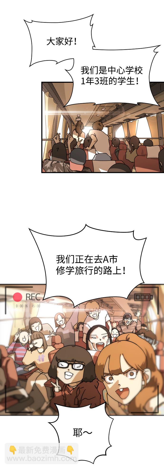 🍟末日危机 第1话 第49页