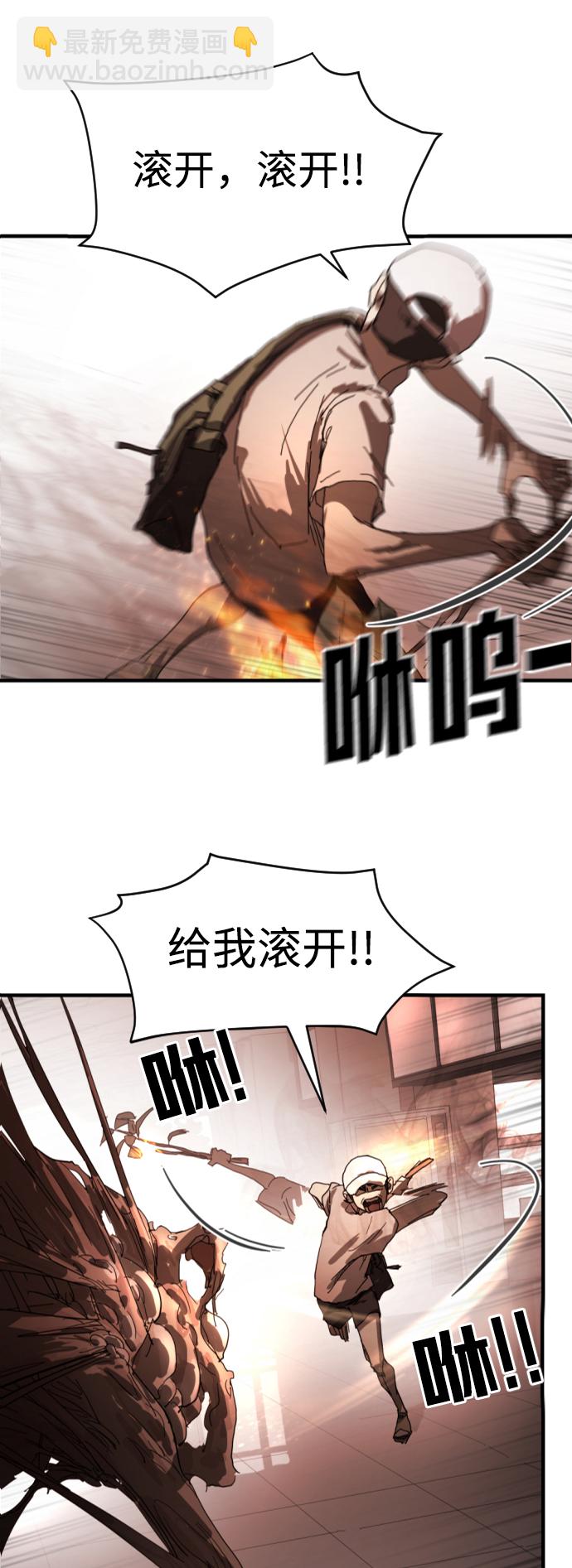 🍟末日危机 第11话 第11页