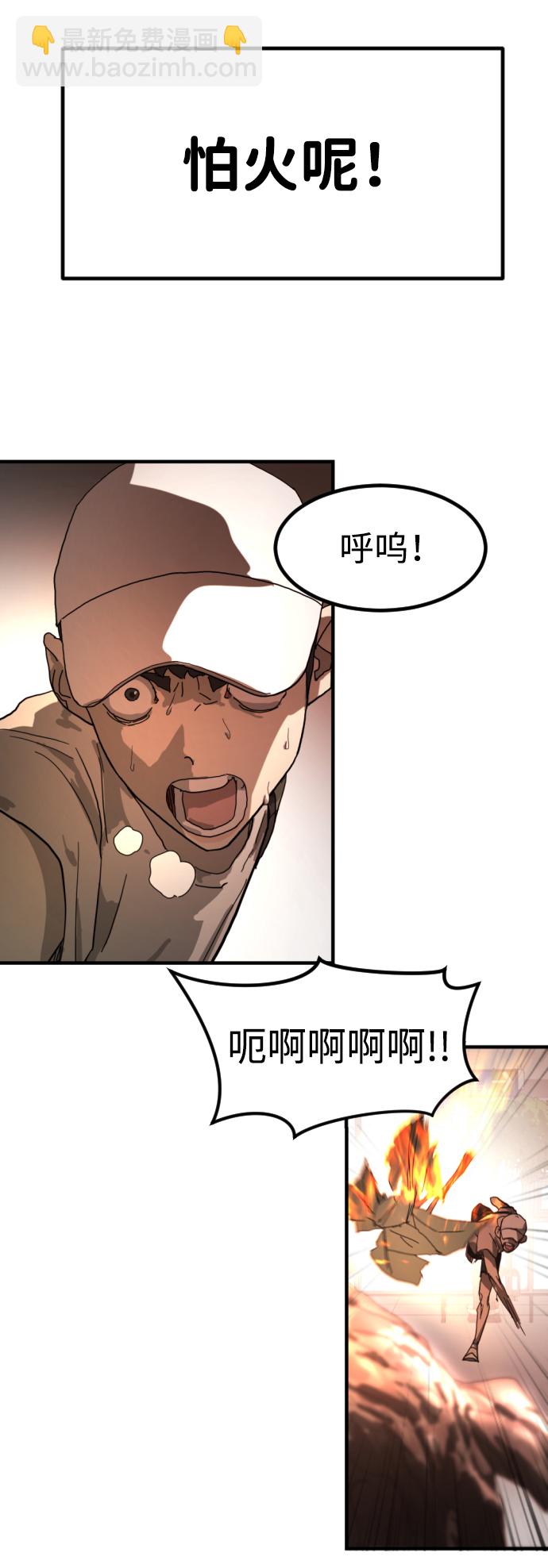 🍟末日危机 第11话 第17页