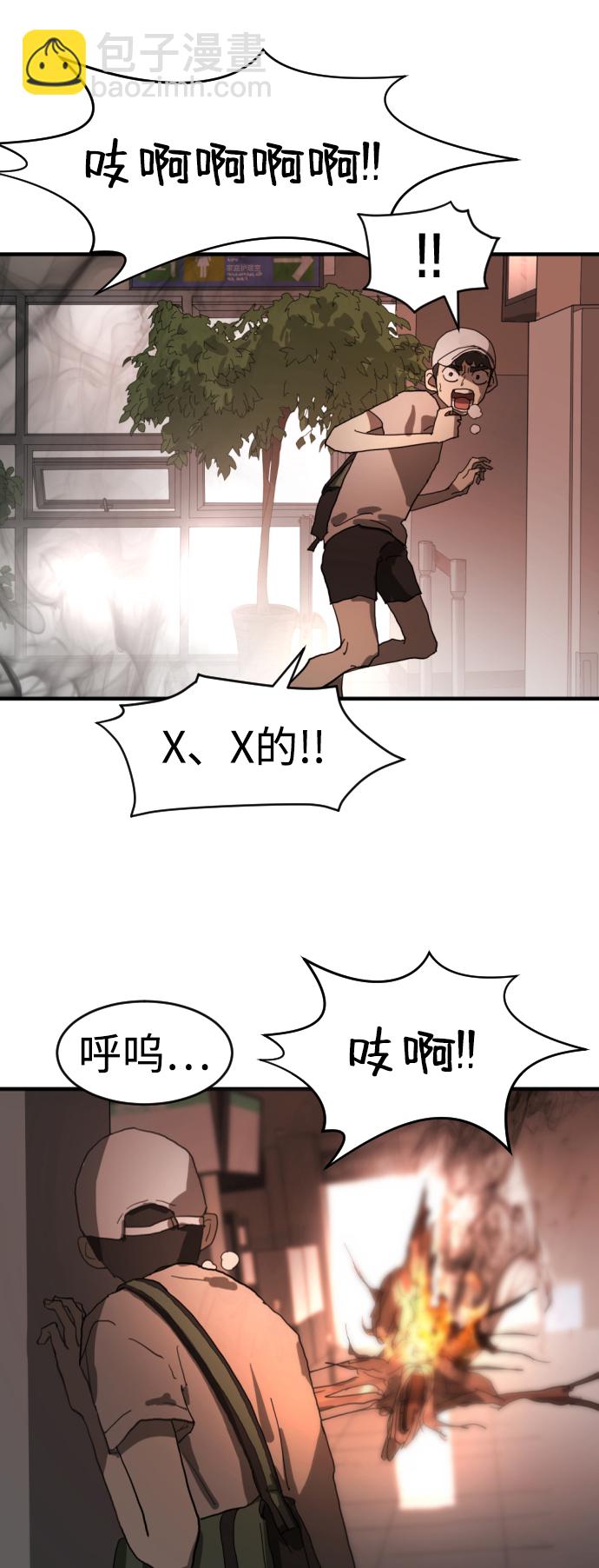 🍟末日危机 第11话 第19页