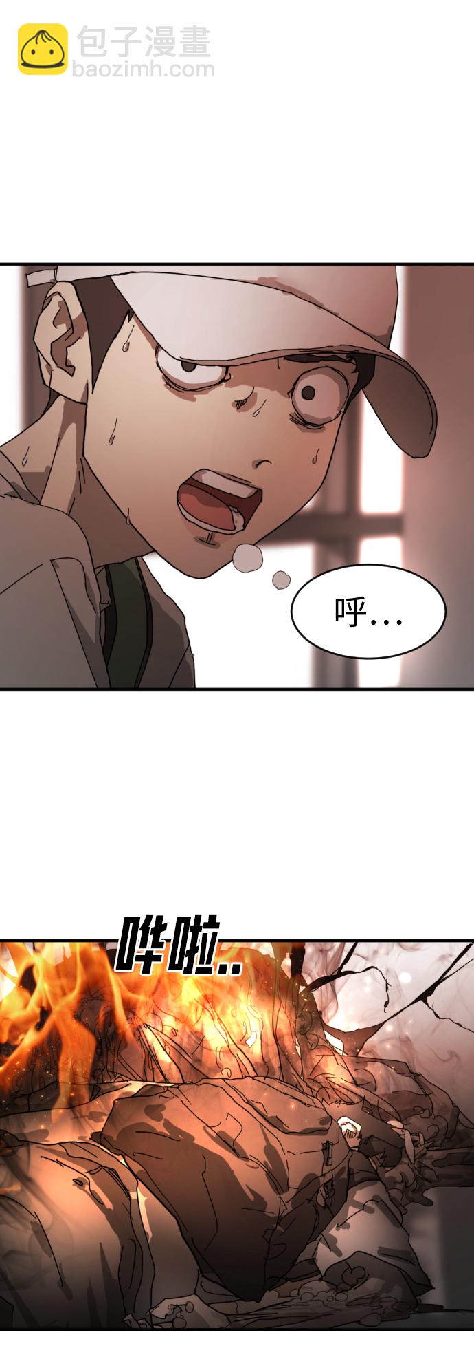 🍟末日危机 第11话 第21页