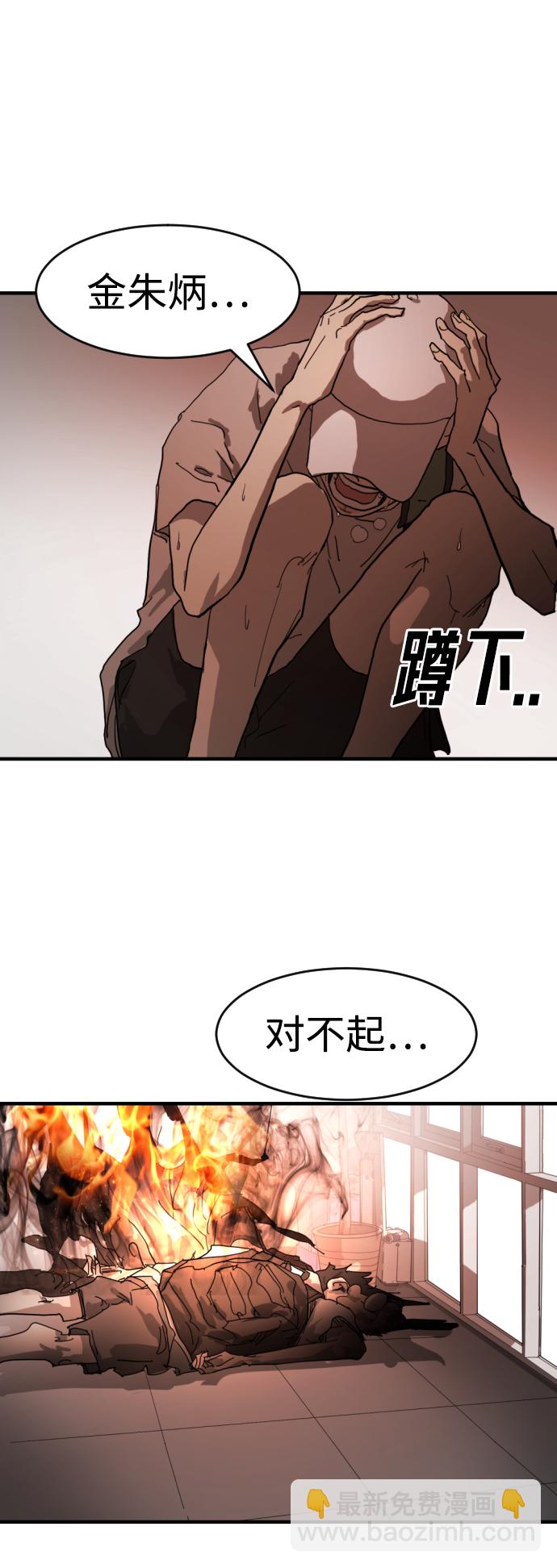 🍟末日危机 第11话 第22页