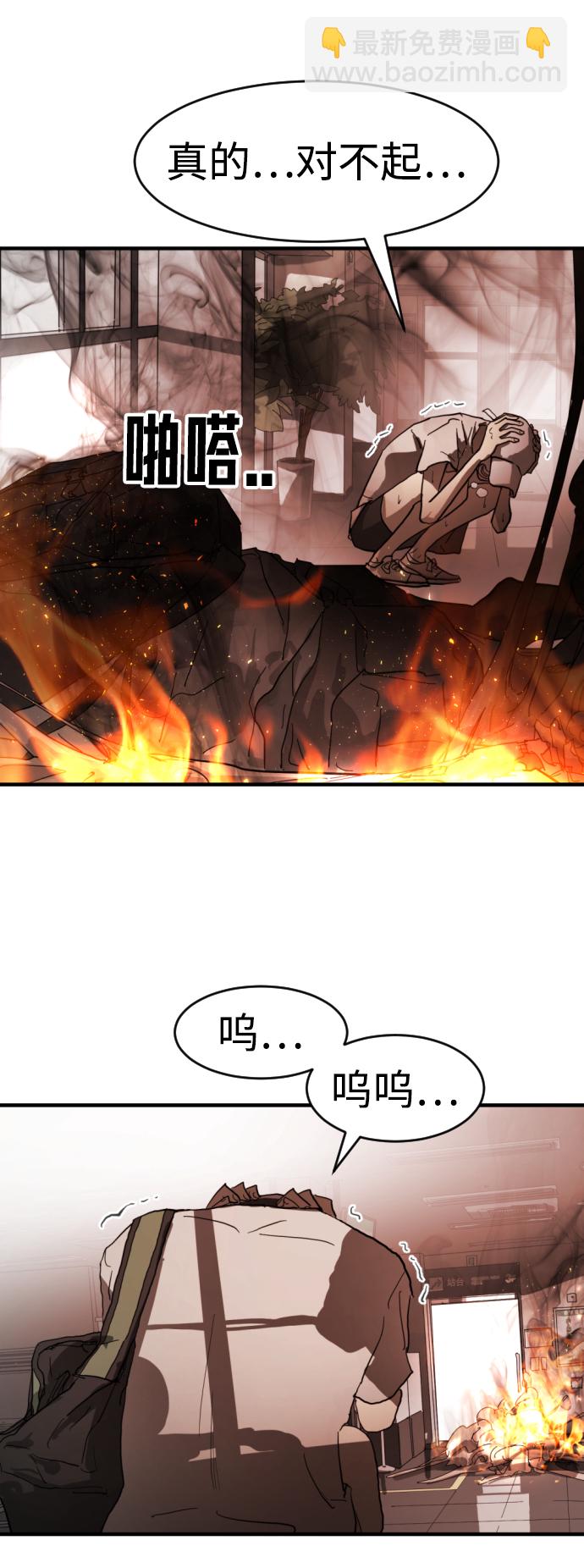 🍟末日危机 第11话 第24页