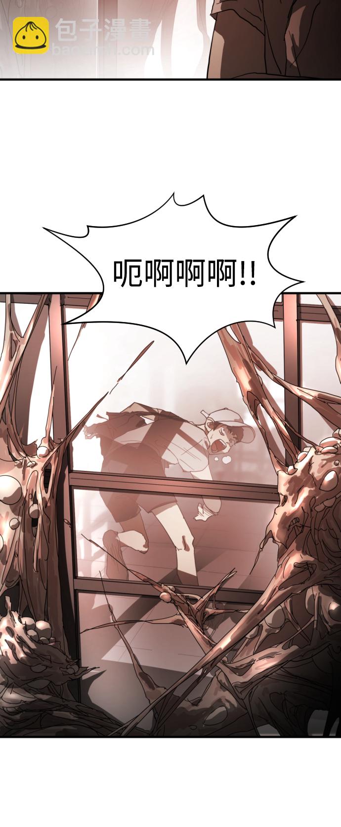 🍟末日危机 第11话 第26页