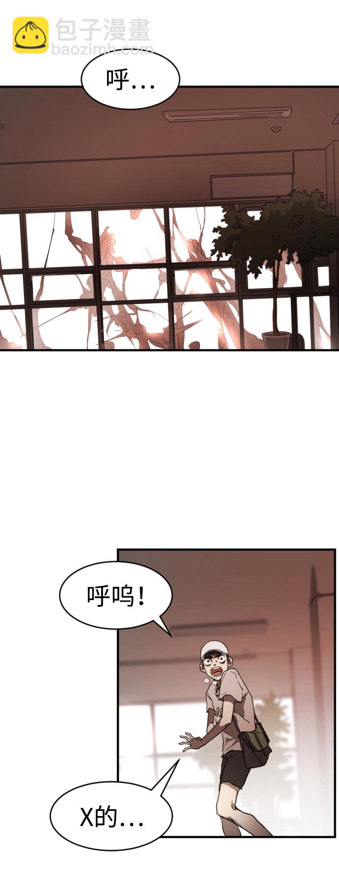 🍟末日危机 第11话 第27页