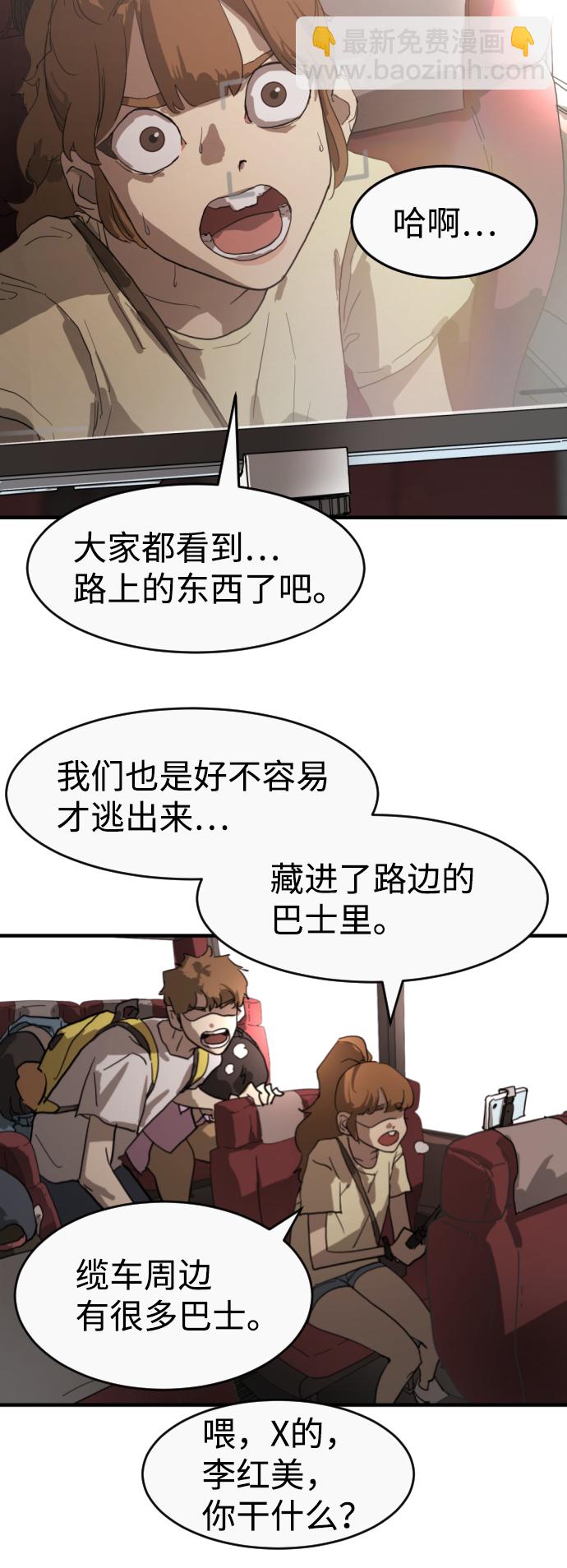 🍟末日危机 第11话 第37页