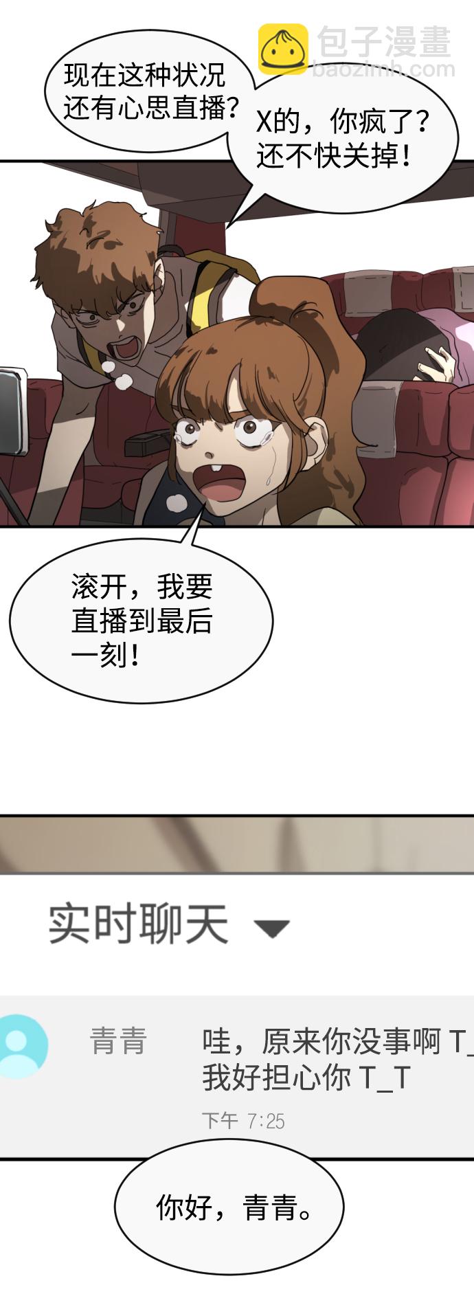 🍟末日危机 第11话 第38页