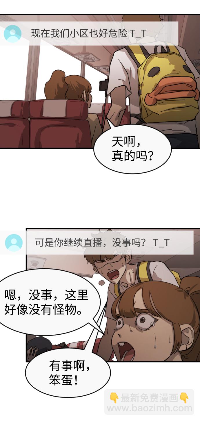 🍟末日危机 第11话 第39页