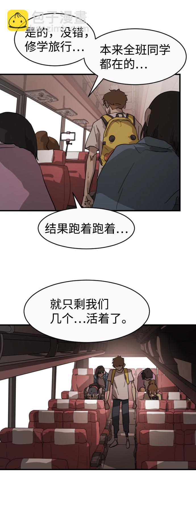 🍟末日危机 第11话 第40页