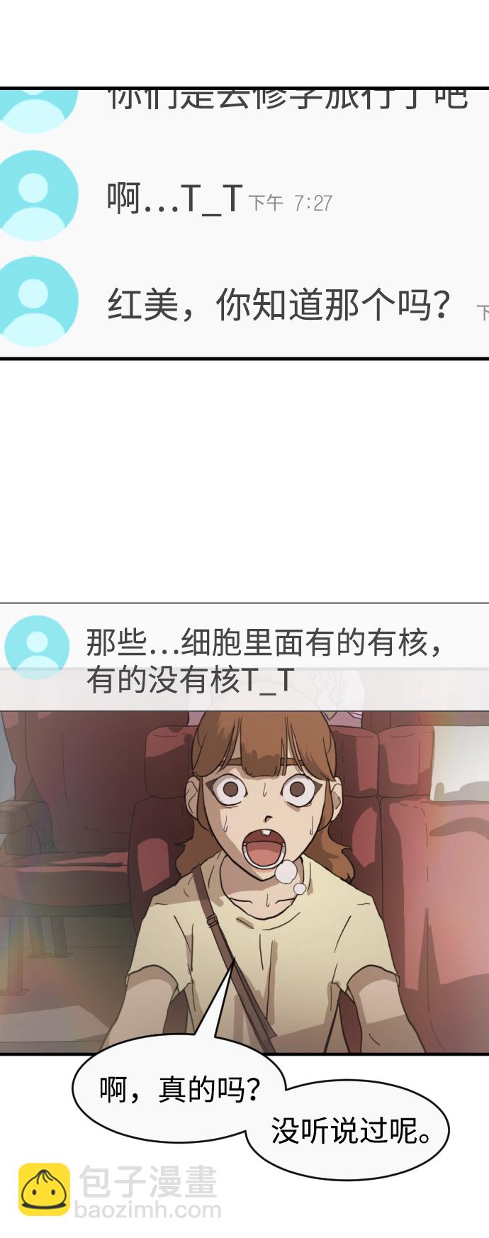 🍟末日危机 第11话 第42页