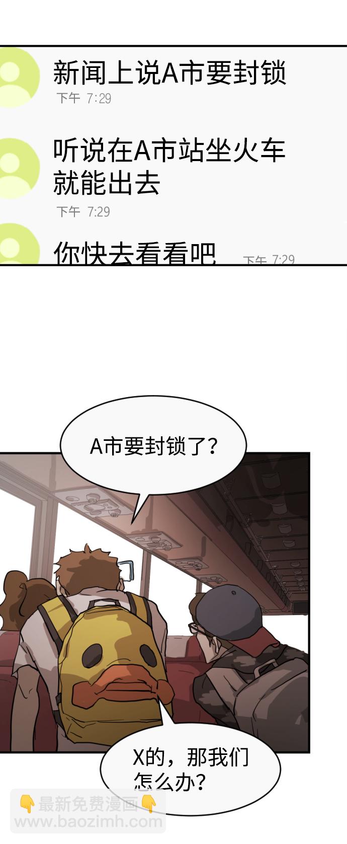 🍟末日危机 第11话 第45页