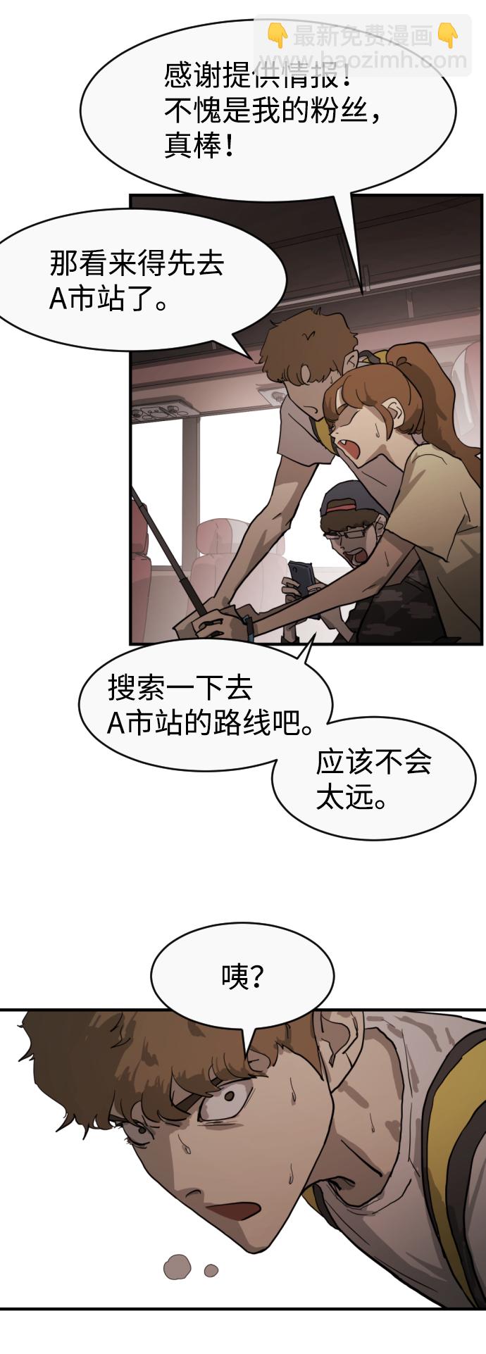 🍟末日危机 第11话 第46页