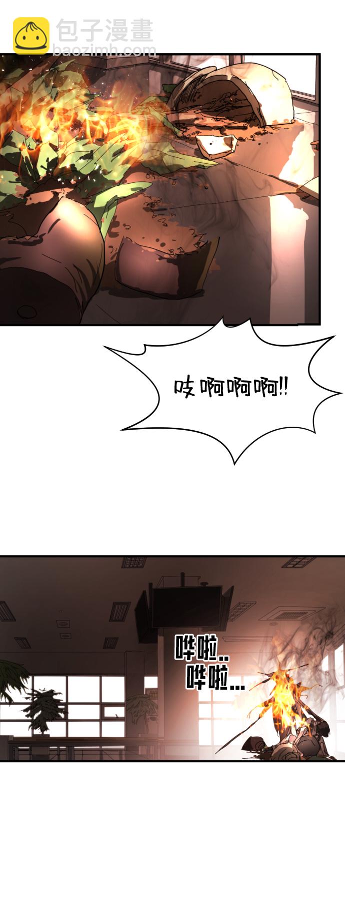 🍟末日危机 第11话 第7页