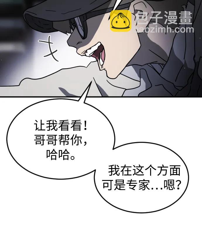 🍟末日危机 第101话 第14页