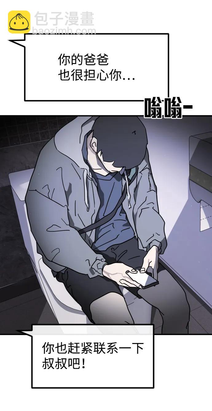 🍟末日危机 第101话 第19页