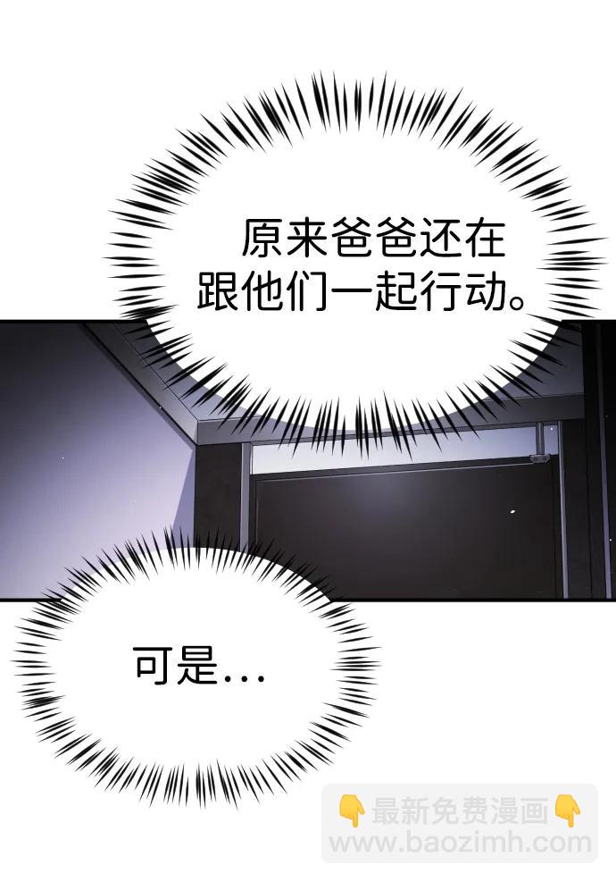 🍟末日危机 第101话 第20页