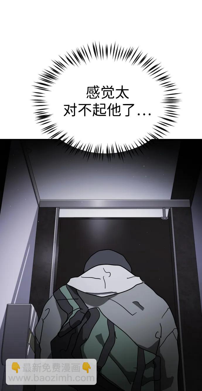 🍟末日危机 第101话 第22页