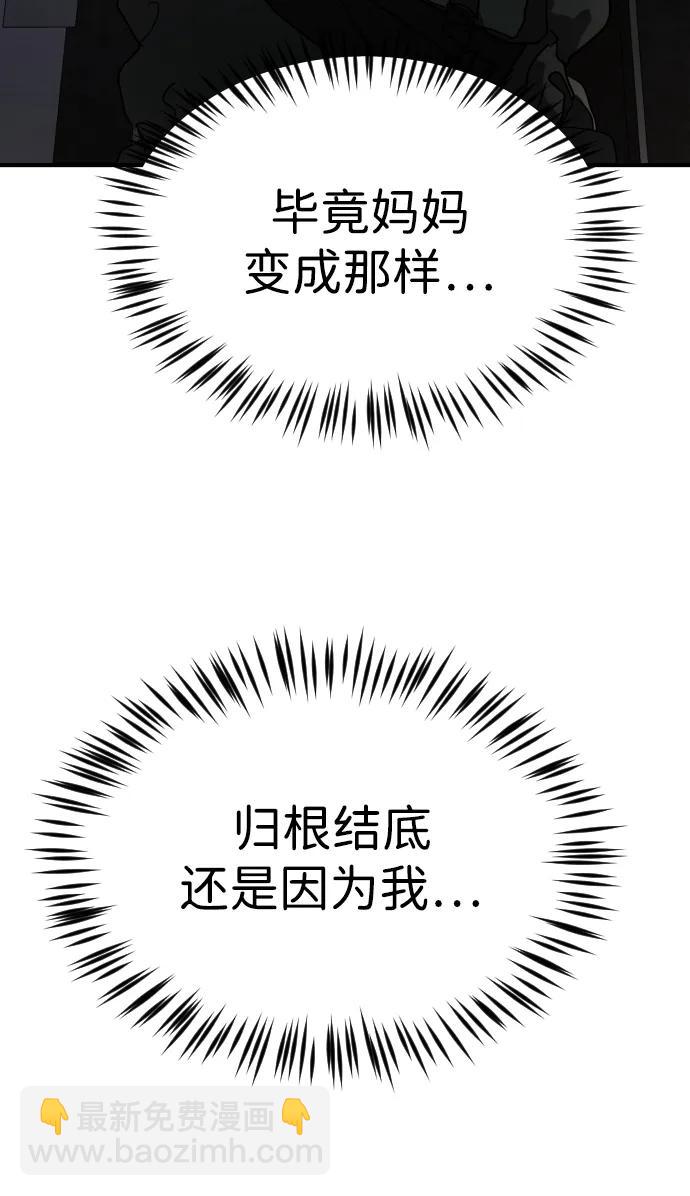 🍟末日危机 第101话 第23页