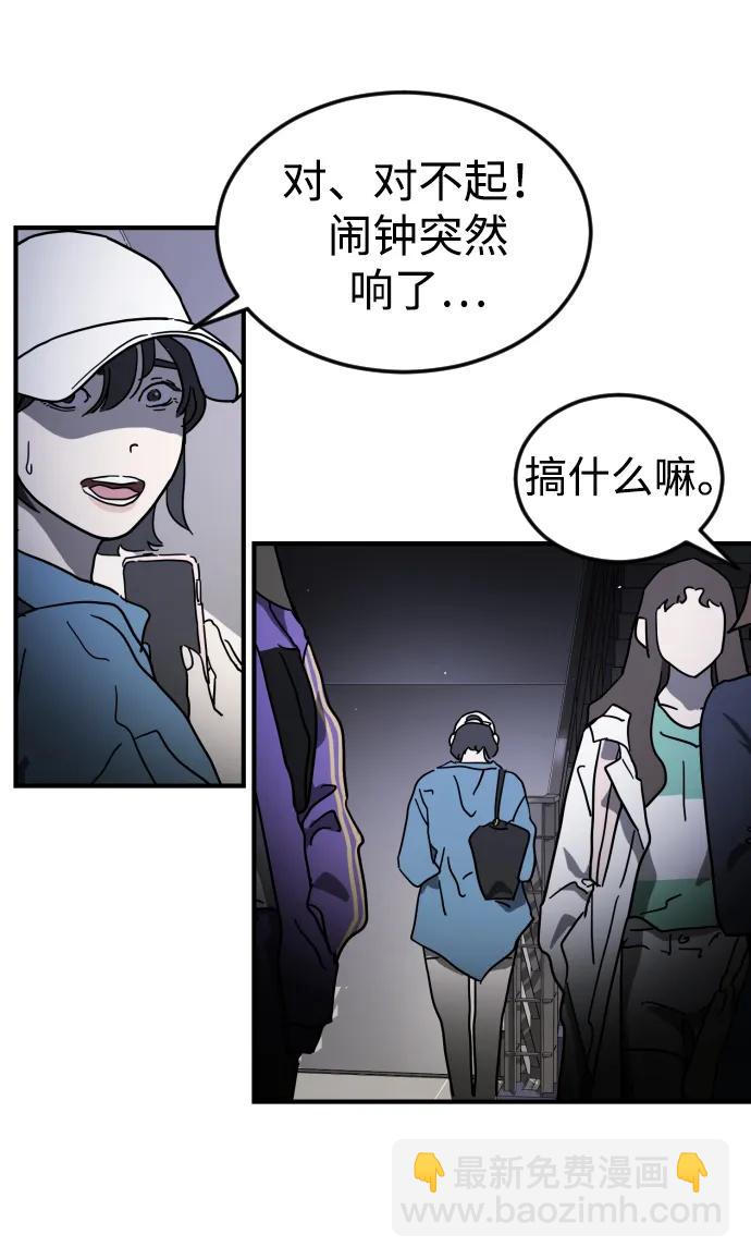 🍟末日危机 第101话 第28页