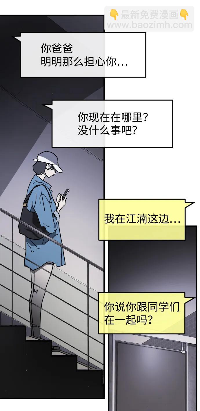 🍟末日危机 第101话 第31页