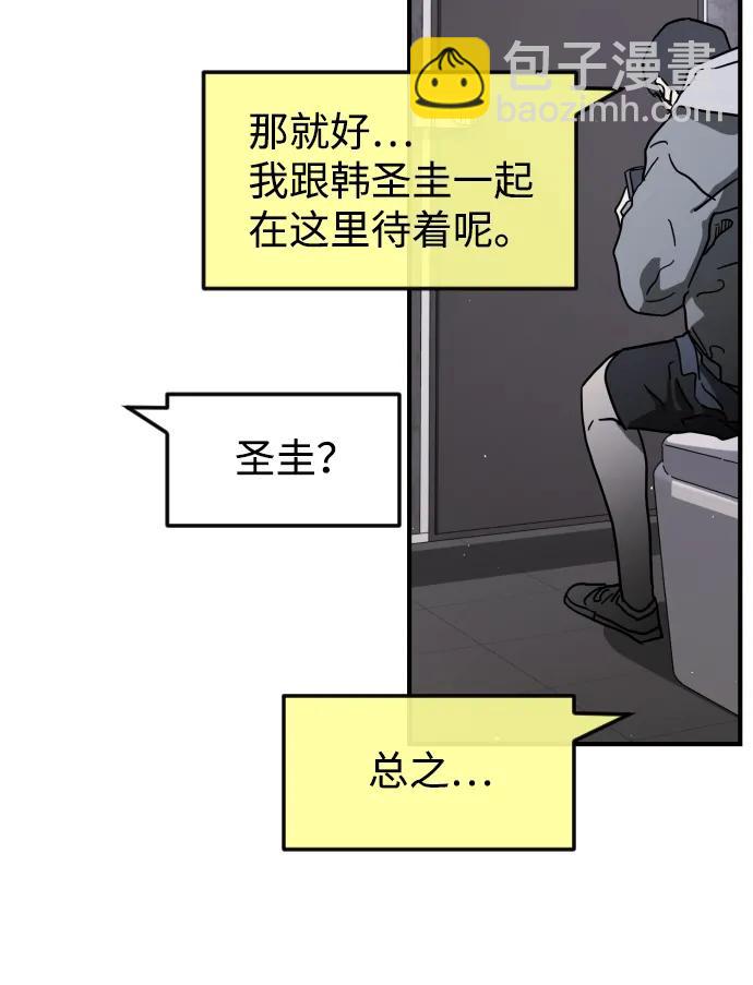 🍟末日危机 第101话 第32页
