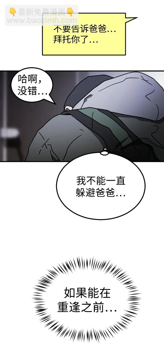 🍟末日危机 第101话 第33页