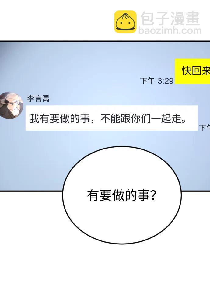 🍟末日危机 第101话 第38页