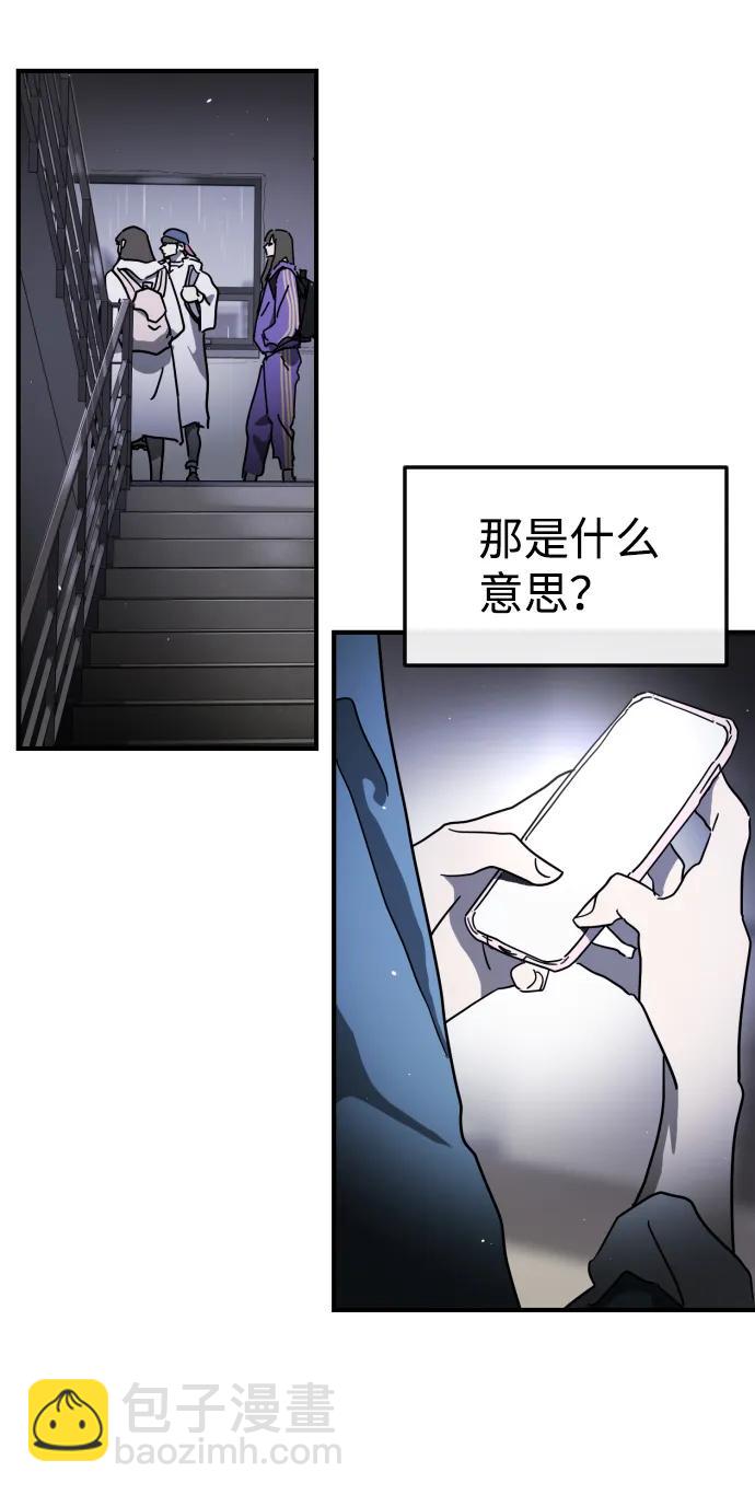 🍟末日危机 第101话 第39页
