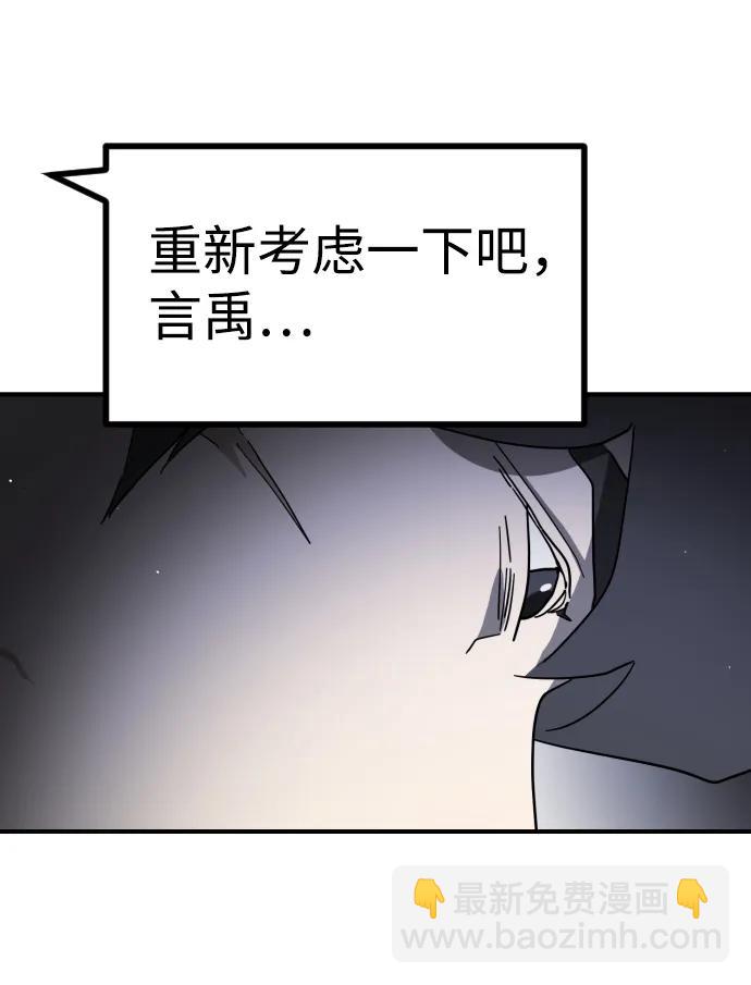 🍟末日危机 第101话 第42页