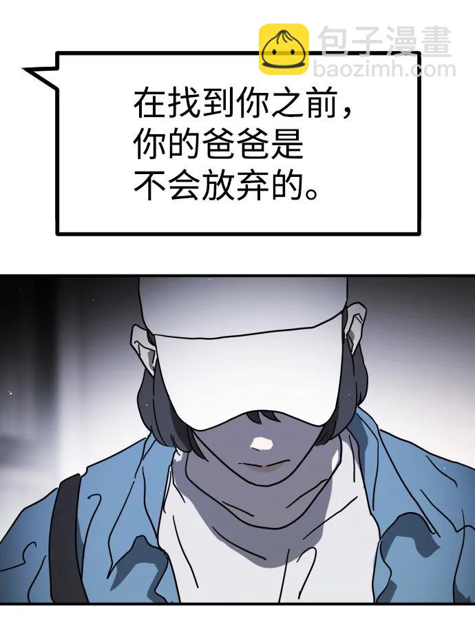 🍟末日危机 第101话 第43页