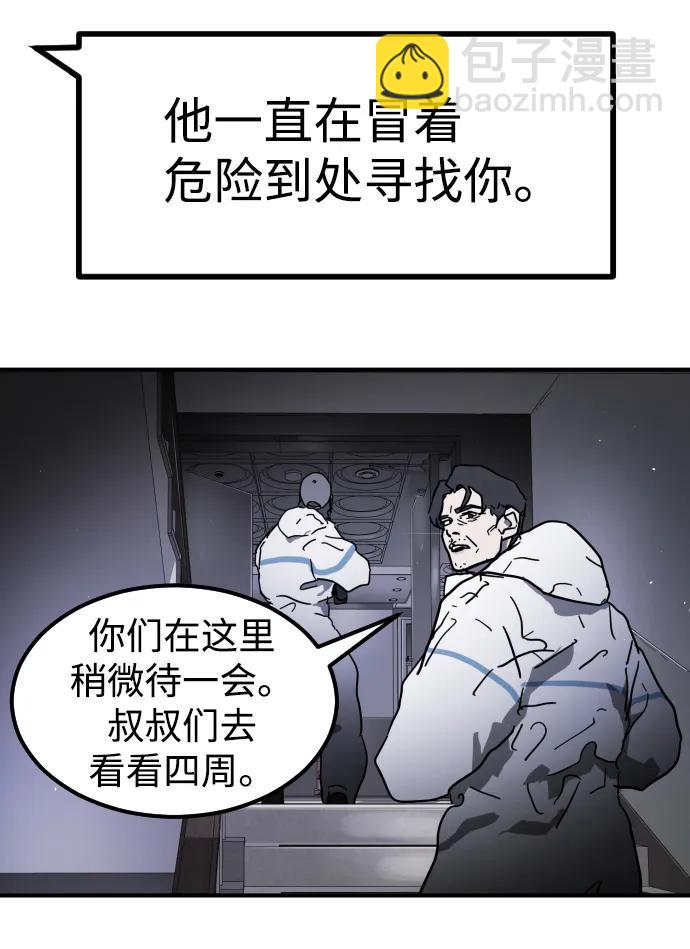 🍟末日危机 第101话 第44页