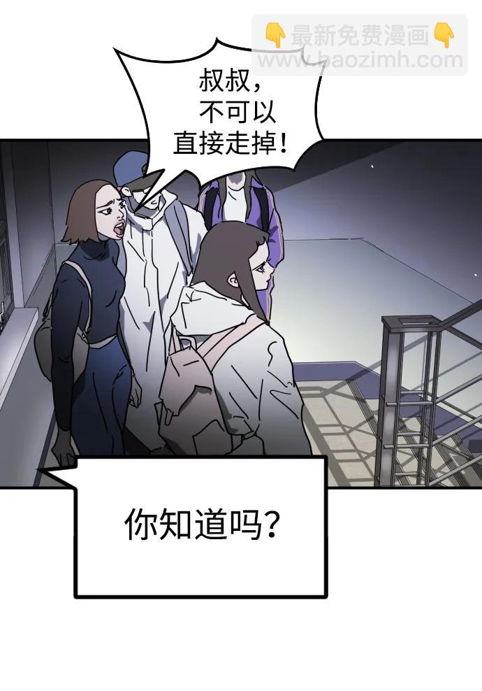 🍟末日危机 第101话 第45页